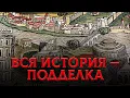 Download Lagu Нам Всю Жизнь Врали. Вот Настоящая История Мира