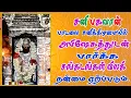 Lagu சனிக்கிழமை திருநள்ளார் சனி பகவான்  பாடலை அபிஷேகத்துடன்   கேட்க சங்கடங்கள் அனைத்தும் தீரும்