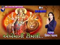 Download Lagu ll New D j Remix Ambe maa  .Kishan Rathava ..Timli..2020...ll