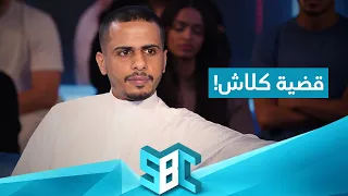 كلاش  كتبت هذه الأغنية وأنا مسجون   وهذه رسالتي إلى سلومو   دندنها