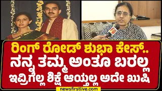 girish sister shubha girish ring road incident