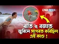 ৰাতি ২ বজাত জুবিনে সাগৰত কৰিছিল এই কাণ্ড !