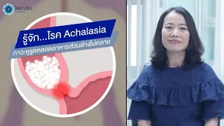 อาการของโรคแอเชียมีอะไรบ้าง