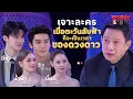 Download Lagu คุยกับตัวเอกในละคร เมื่อตะวันลับฟ้า ก็จะเป็นเวลาของดวงดาว  |ทูเดย์โชว์ ทอล์คโชว์  30 มี.ค.68 (1/2)