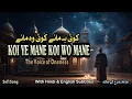Sufi Song of Divine Unity – Koi Ye Mane Koi Wo Mane | Sufiana Kalam | Qawwali 2025