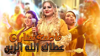                                فاطمة تمنارت شعبي مغربي أصيل أجواء فرح و أداء قوي وأجواء شاعلة دندنها