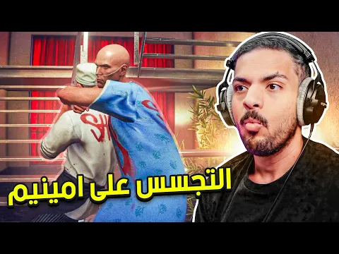 Video Thumbnail: هيت مان 3 : التجسس على الرابر امينيم ! | Hitman 3