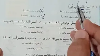 حل الوحدة الرابعة ـ نحو ـ كتاب الامتحان ـ الصف الثالث الثانوى 2026 