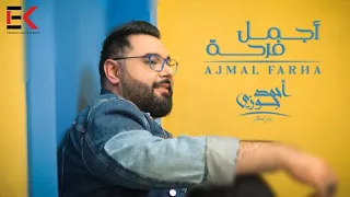 احمد جوزي   أجمل فرحة   حصريا                                     دندنها