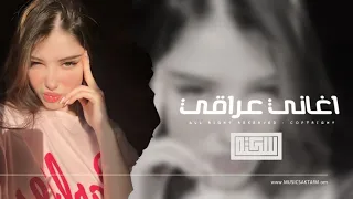 اغاني عراقي 2025 جان المفروض اعطي ظهري للعذاب مطلوبه اكثر شيء 