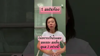  โรคลมเกิดจากอะไร และจะดูแลรักษาอย่างไรได้บ้าง 