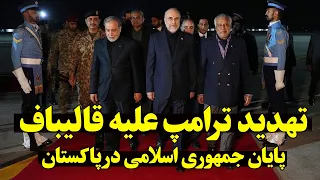 فوری   مذاکرات ایران و آمریکا در پاکستان در آستانه فروپاشی   ترامپ    ساعت مهلت داد دندنها