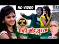 Download Lagu Virendra Chaturvedi | Minakshi Raut | Cg Song | Aahi Mor Surta | New Dj Chhattisgarhi Geet | Video