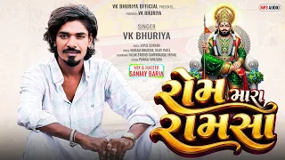 rom mara romsa vk bhuriya new song 2026 raamapir song rampirsong vkbhuriya