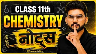 🔥11th Chemistry Handwritten Notes (Hindi medium) ll NCERT pattern ll MP BOARD,UP Board, Bihar board 