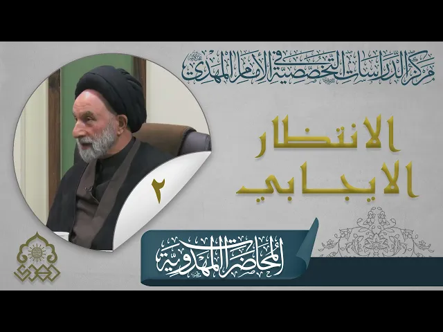 ما هي معرفة الإمام (عجّل الله فرجه)؟ - السيد عبد الجبار العوادي