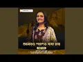 Download Lagu Amaro Porano Jaha Chay