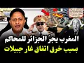 Lagu المغرب يجرّ الجزائر إلى المحكمة الدولية بسبب خرق اتفاق غار جبيلات #اسعد_الشرعي
