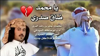 الا يامحمد ضاق صدري لحن خرافي حزين اداء ابو حنظله  الا يامحمد ضاق صدري لحن خرافي حزين اداء ابو حنظله