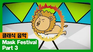 Mask Festival I Part 3 I 클래식 음악 I The Adventures Of Miro 시즌2 23회 