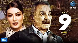 مسلسل محمود حميدة وسمية الخشاب الحلقة 9 التاسعة  مسلسل محمود حميدة وسمية الخشاب الحلقة 9 التاسعة