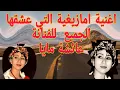 Download Lagu اقوى اغنية امازيغية التي عشقها الجميع  للفنانة عائشة مايا جديد #عائشة_مايا aicha maya 2017
