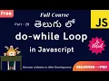 Do-While Loop in JavaScript Telugu