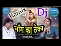 Lagu Bhang ka theka dj remix