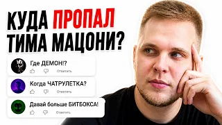 Год молчания: что со мной случилось на самом деле / Тима Мацони