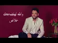 Ramy Gamal - Hat Hodn [Official Lyrics Video] | رامي جمال - هات حضن