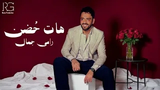 Ramy Gamal Hat Hodn Official Lyrics Video رامي جمال هات حضن  Ramy Gamal Hat Hodn Official Lyrics Video رامي جمال هات حضن