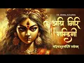 Download Lagu Aigiri Nandini | Mahisasur Mardini Stotram | Dr. Krimal Acharya | #NavratriSpecial2024