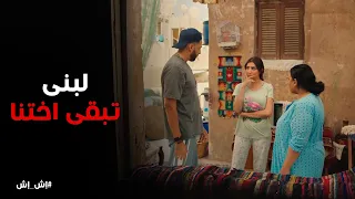 صدمة نصة و صفاء من الكلام اللى إش إش قالته إش إش 