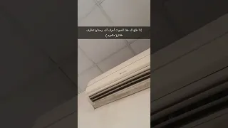 صوت غريب بالمكيف 