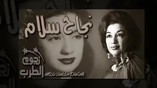 رقة حسنك وسمارك   نجاح سلام دندنها