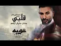 Ahmed Saad - Khelset Hayaty | خلصت حياتي غناء احمد سعد | من مسلسل توبه