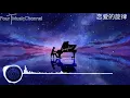 Download Lagu 恋爱的旋律 (DJ版) - 夜的钢琴曲5 (Remix Tik Tok)