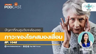 การเขียนไดอารี่ช่วยป้องกันสมองเสื่อมได้อย่างไร