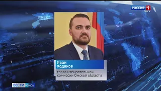 Избирательную комиссию Омской области возглавил Иван Ходаков