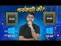 32-bit vs 64-bit