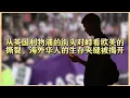 Download Lagu 从英国利物浦的街头对峙看欧美的撕裂，海外华人的生存夹缝被揭开