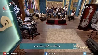 ميدلي تسبيح للرب   تسبيحك يملا الكون   فريق التسبيح للشباب   برنامج هانرنم تاني دندنها