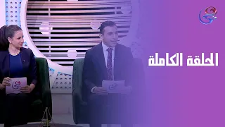 وسط الدايرة مع احمد مجدي وأسماء الدجيشي الحلقة الكاملة الثلاثاء 28 10 2025  وسط الدايرة مع احمد مجدي وأسماء الدجيشي الحلقة الكاملة الثلاثاء 28 10 2025