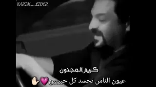 عيون الناس تحسد كل حبيبين حسام الرسام 