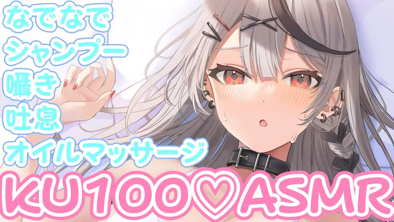 【メン限】KU100ASMR/緊張でどきどき…【ホロライブ/沙花叉クロヱ】