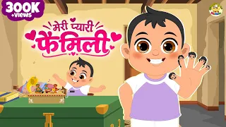 मेरी प्यारी फैमिली | Meri Pyari Family | The Finger Family Song | Rhymes for Kids | Mama Monkey
