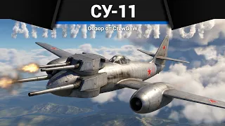 ГРОЗА НЕБА Су-11 в War Thunder