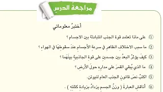 حل مراجعة الدرس الثاني صفحة 30 علوم الثاني متوسط 2022 