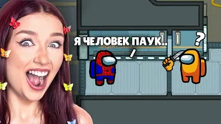 AMONG US, но ПОЧЕМУ ЧЕЛОВЕК ПАУК?! 🔥 АМОНГ АС ПРОТИВ ПОДПИСЧИКОВ 🔥