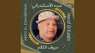 موال حروف الكلام2 